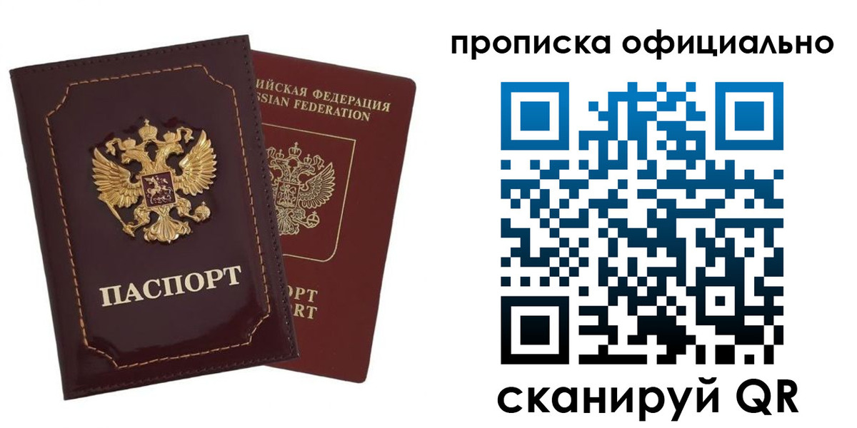 временная регистрация надежно в Барыше