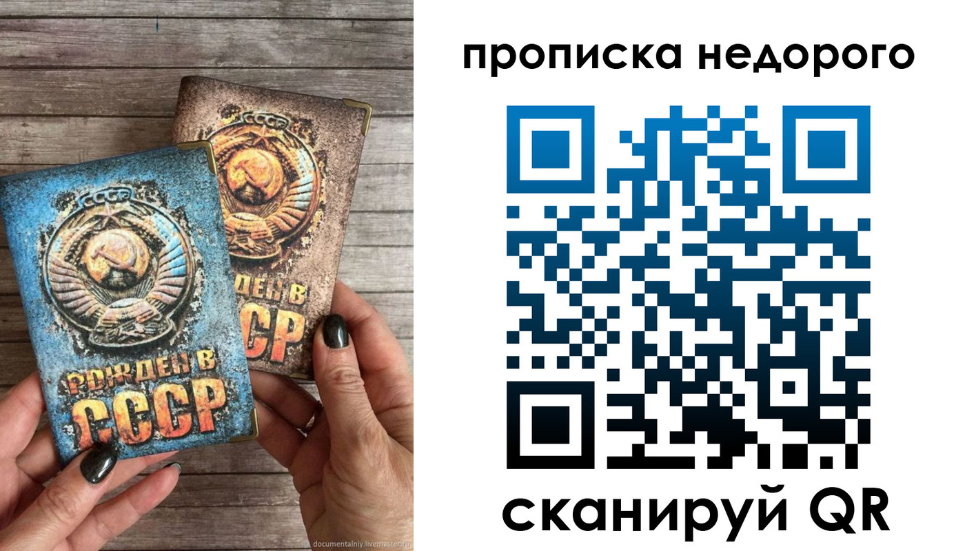 прописка для работы в Барыше