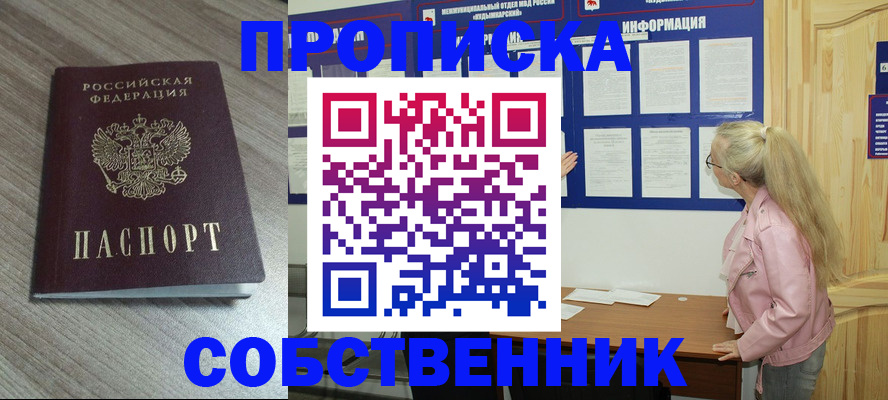 прописка для военкомата в Барыше