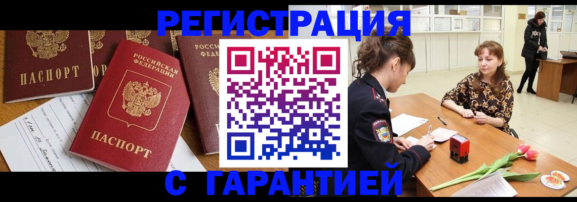 миграционный учет в Барыше