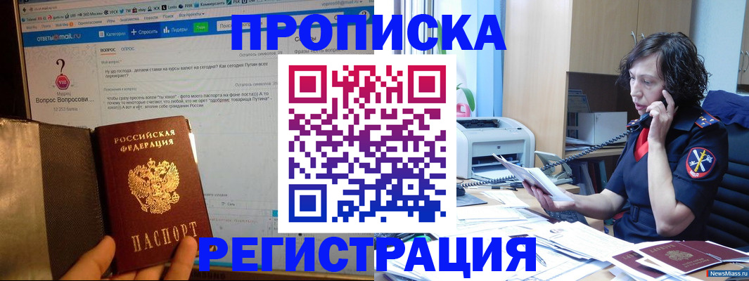 прописка регистрация в Барыше